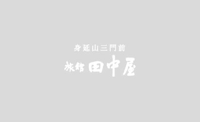 2027年２月までのご予約を承ります。