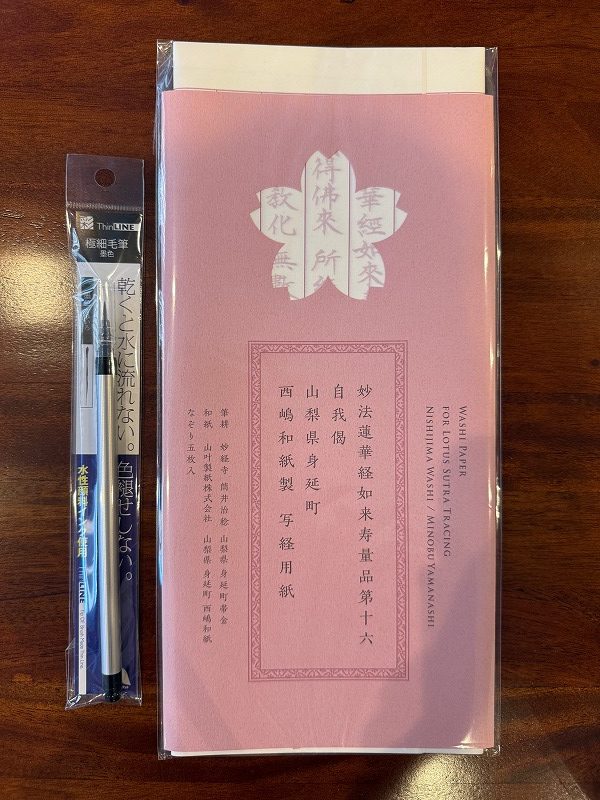 すぐできる！＜写経セット＞ご用意しました